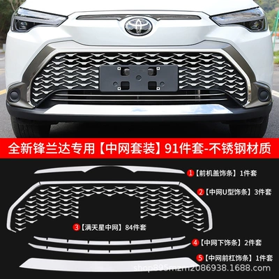 Suitable for Corolla Cross, Corolla Cross, and Corolla Cross with Starry Grille Front Face Decorative Bright Strip Appearance Modification Parts (Zhongwang) - fenglanda-gypsophila-center-grille-lower-trim-strip-front-bumper-strip-u-shaped-strip-front-hood-strip-91-piece-package-center-grille-set