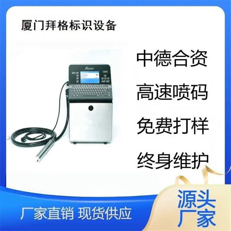 华石fastjet F500喷码机小字符喷码机产品日期打码机喷码设备