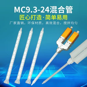 MC9.3-24 two-liquid two-component AB static mixing tube round mouth filling glue dispensing glue mixing nozzle dad mouth spiral tube
