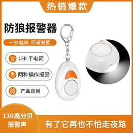 个人报警器;其他防盗器材;报警配件
