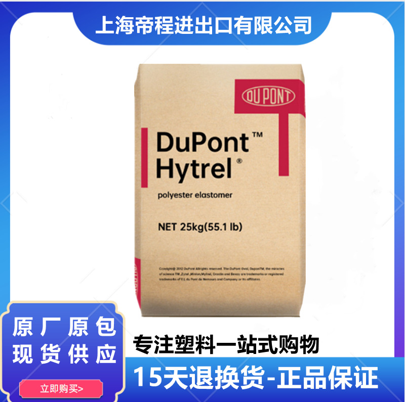 TPEE 美国杜邦 6356 耐低温注塑包胶TPEE薄膜级电线电缆热稳定性