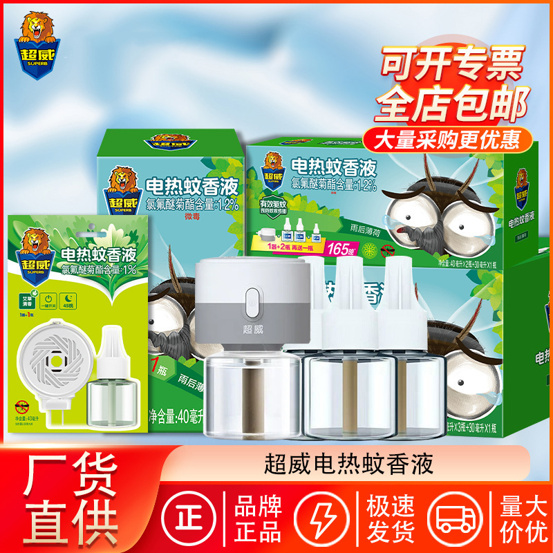 Chaowei Electric Mosquito Repellent Liquid Household Affordable Set Anti-Mosquito Liquid Mugwort Electric Mosquito Repellent Long-Lasting Mosquito Repellent Genuine Wholesale