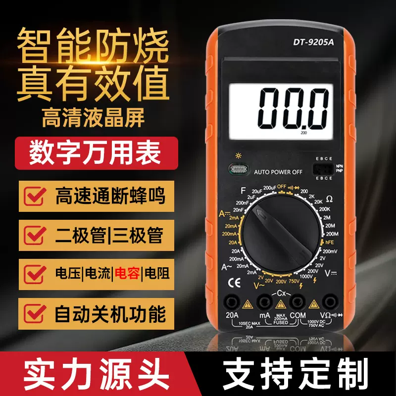 源头工厂DT9205A自动关机数显万用表全自动电工万用表数字防烧表