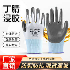 丁腈手套涂层浸胶耐磨防油防水透气工地干活用的防滑防护劳保手套
