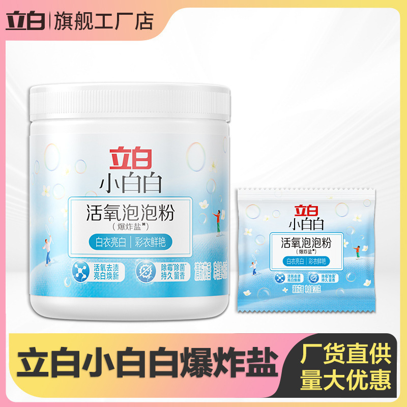 Libai explosive salt decontamination strong yellow whitening washing clothes school uniform net clothes shoes bleaching powder color bleaching powder wholesale