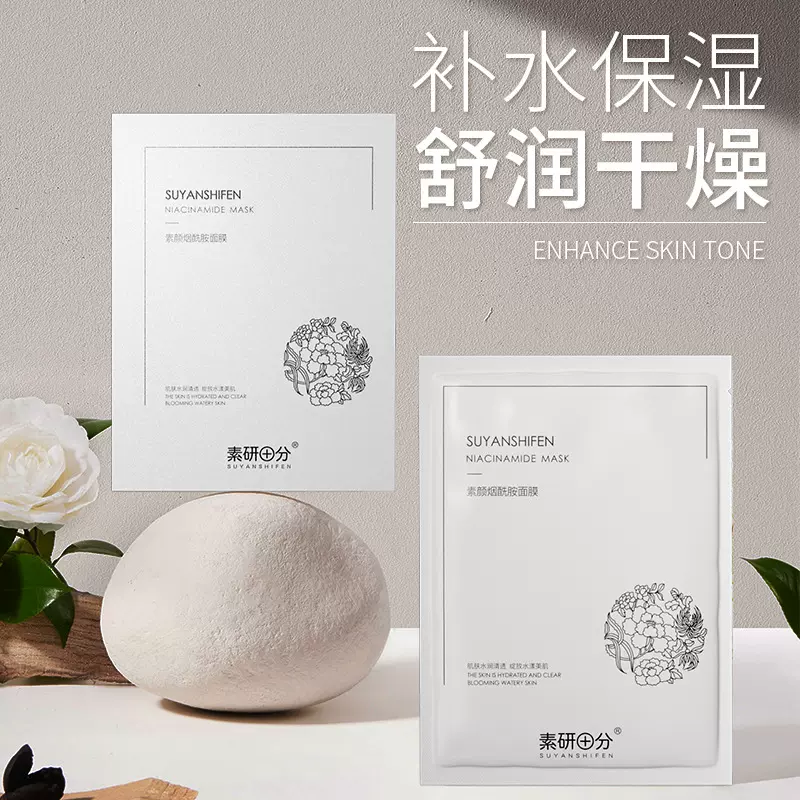 素研十分酵母玫瑰面膜保湿毛孔烟酰胺滋润补水批发亮肤玫瑰亮肤