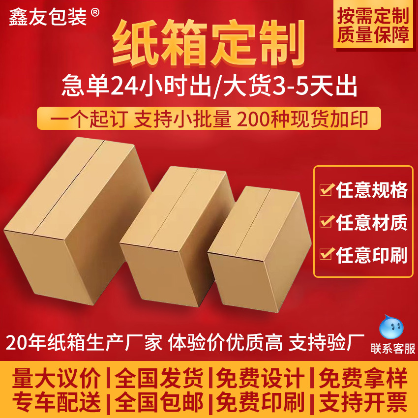 定做物流快递纸箱子批发特硬加厚搬家打包纸盒包装纸箱定制小批量