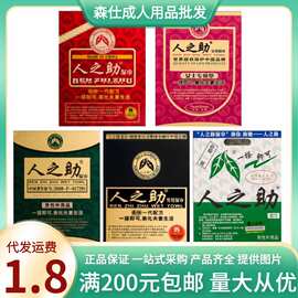 人之助湿巾人之助喷剂3ml男士喷雾成人用品男性男用品印度神油批