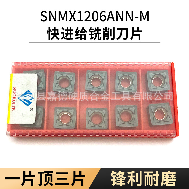 耐磨数控铣刀片SNMX1206ANN-M四方硬质合金快进给铣刀粒