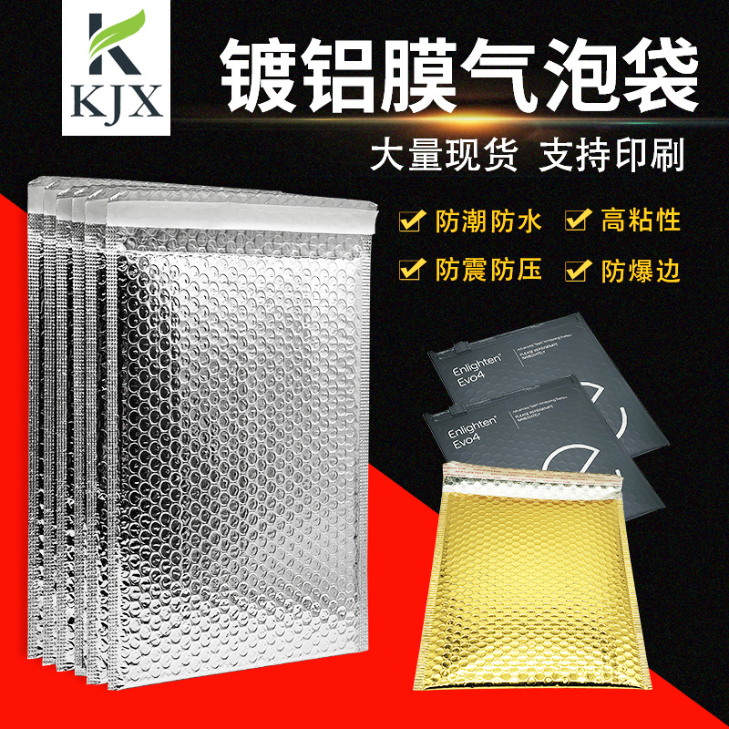 源头厂家加厚镀铝膜气泡信封袋铝膜快递包装袋 银色镀铝膜气泡袋