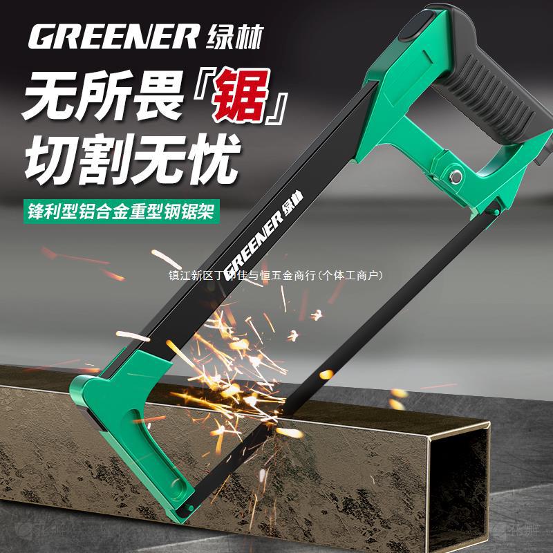 绿林钢锯子家用小型手持锯弓手工锯木条金属切割钢筋铁管手动