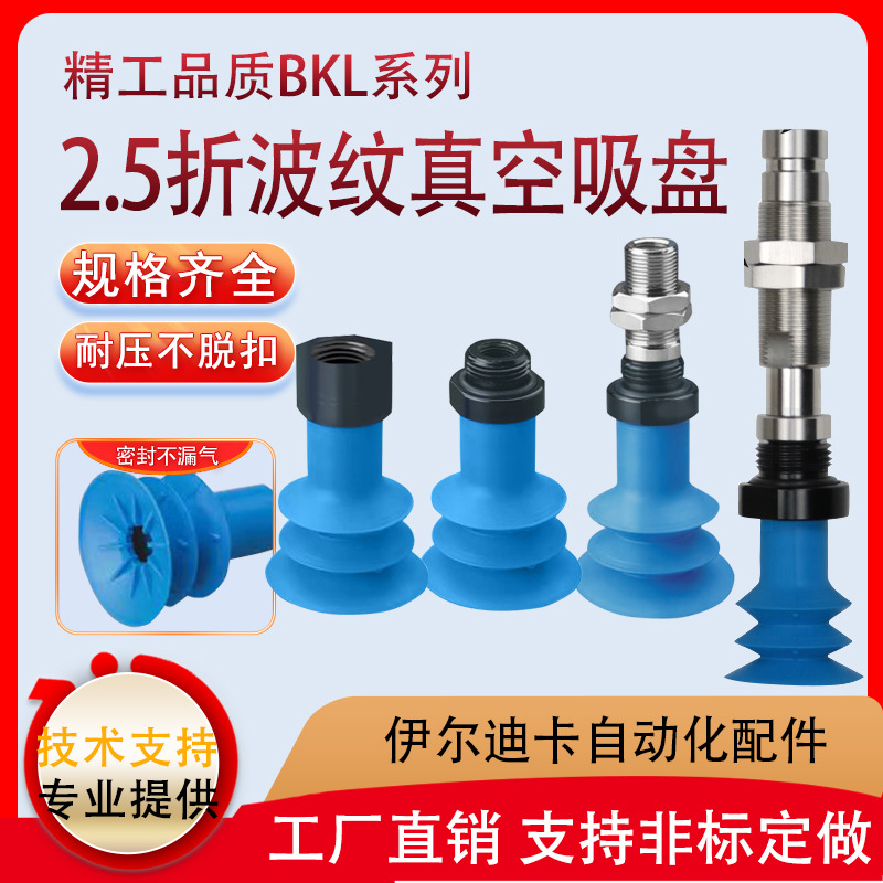 蓝色褶皱真空吸盘BKL30S/BKL40S-18M波纹管工件瓦楞纸吸嘴折盒机