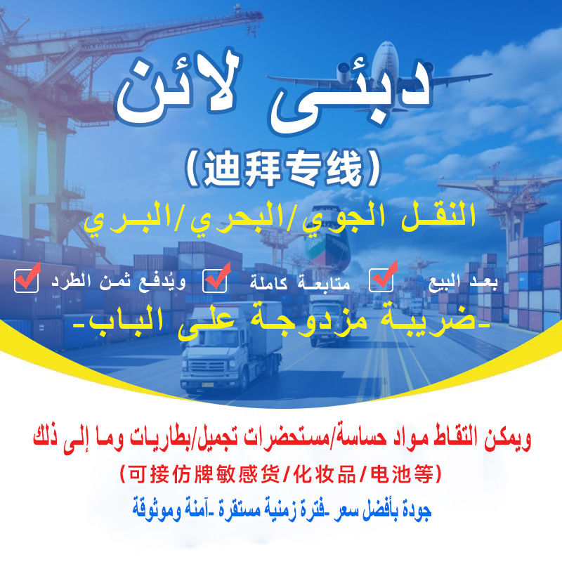 迪拜专线国际物流空运海运专线双清包税到门快递DHL/EMS/UPS