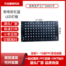 FPC柔性电路板理疗仪耐弯折LED灯板理疗贴片加工超长FPC柔性线路