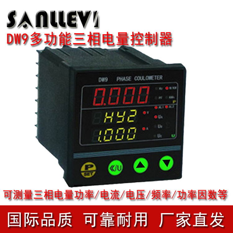 DW9带上下限报警三相电量表功率表功率控制显示器 山崴生产厂家
