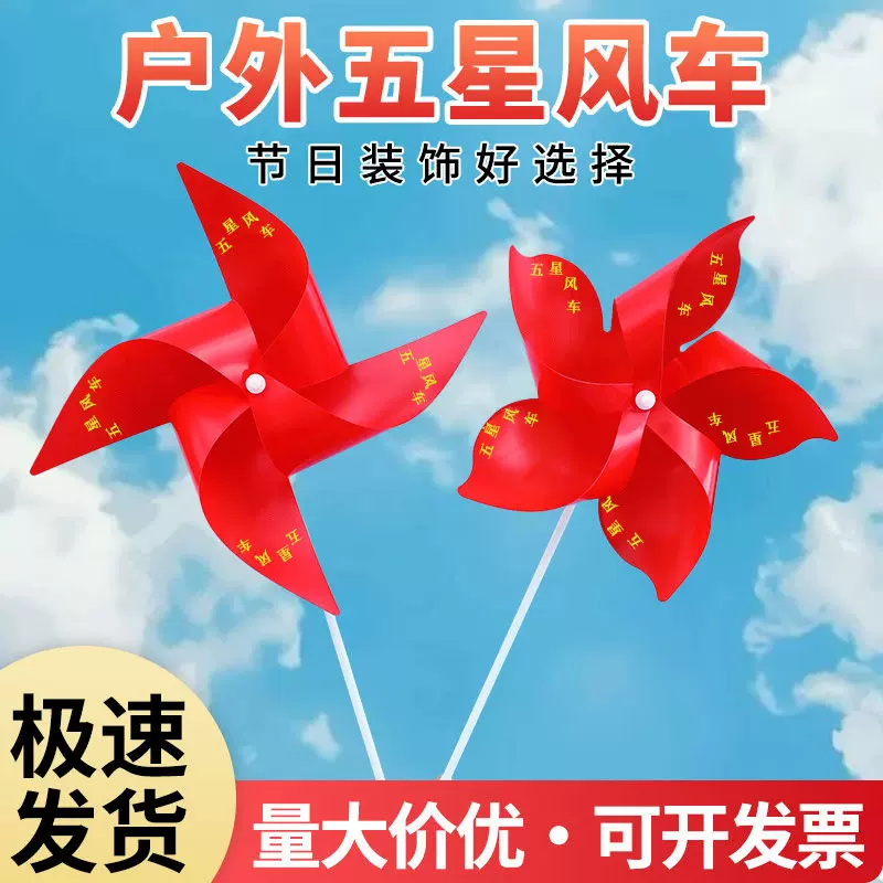 五星风车国庆节庆典氛围装饰diy户外学校运动会手持旋转风车儿童