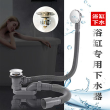 铜质提篮式浴缸下水器浴室塑料浴缸下水配件家用式脚踏浴缸排水