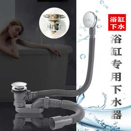 铜质提篮式浴缸下水器浴室塑料浴缸下水配件家用式脚踏浴缸排水