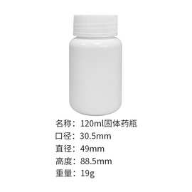 固体药瓶120g蔓越莓精华胶囊包装瓶 120ml毫升护肝片圆瓶保健品瓶