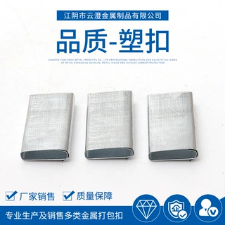 定制高品质塑扣供应镀锌白色手工刻字包装扣防锈铁皮手动固定锁扣