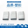 防锈高品质刻字固定包装扣
