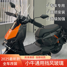 适小牛FXT/FX风挡改装专用保险杠后视镜靠背货架配件电摩改装配件