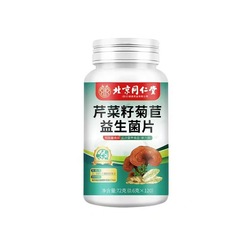 北京同仁堂セロリ種キクサ益生菌片公式旗艦店源工場代理代理