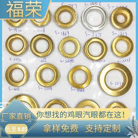 五金铜铁电镀 气眼扣 鸡眼扣 喷漆气眼扣 鞋眼扣箱包服饰配件