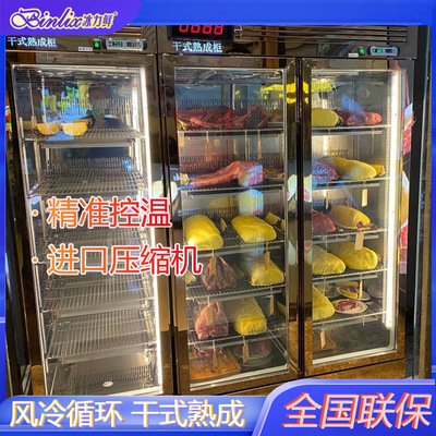 [干式熟成牛肉柜展示柜深海鱼熟成柜西餐厅烤肉店排酸柜挂肉保鲜柜]
