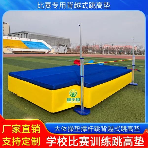 Backpack high jump mat school special thickened pole jump high protection protective sponge bag thickened professional high jump mat