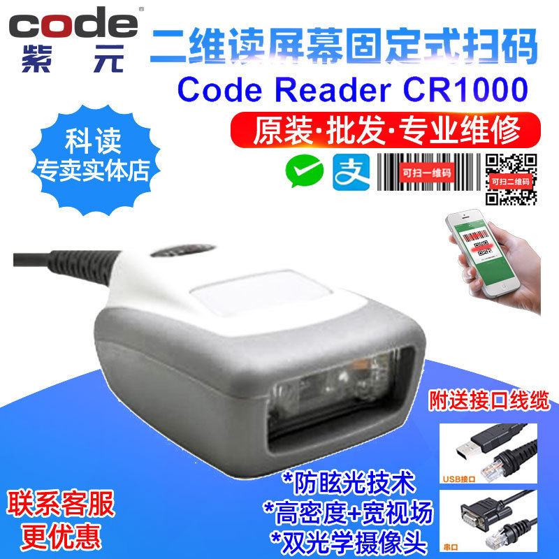 Code ReaderƶCR1000 CR1011 CR1021 CR1071չҵάɨ