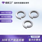 铝合金弹簧垫圈6061开口弹垫圈螺丝金属平垫片圆环形m8铝垫片7075