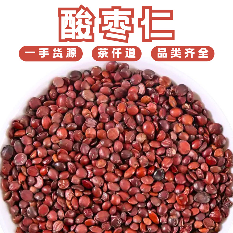 Sour Jujube Seed Suan Zao Ren 500g Dried Ziziphus Seeds Traditional Herbal Tea Ingredient overview