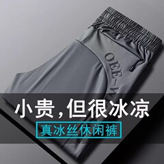 アイスシルクパンツメンズ夏防蚊パンツ速乾スポーツカジュアルロングパンツトレンディなゆったり大きいサイズメンズ空調パンツ