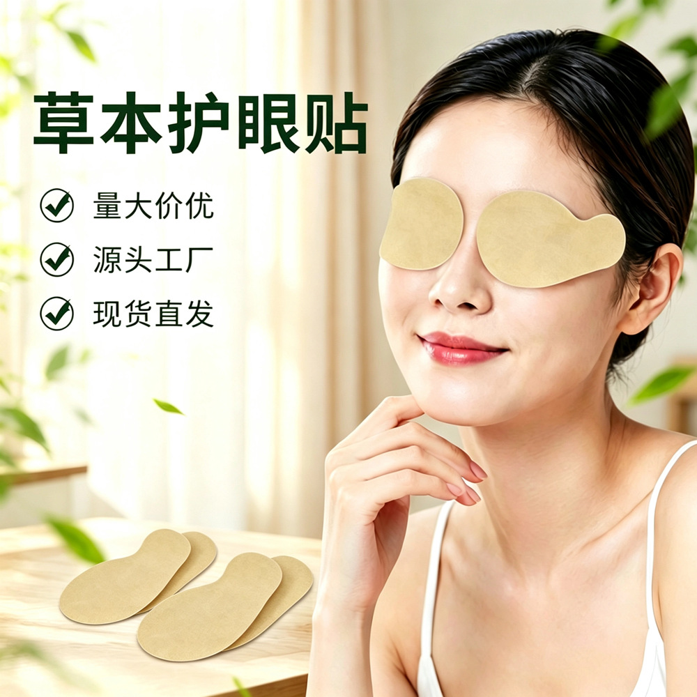 草本护眼贴批发清凉护目缓解眼疲劳眼部护理熬夜冷敷眼贴源头厂家 运动户外厂家批发实拍图