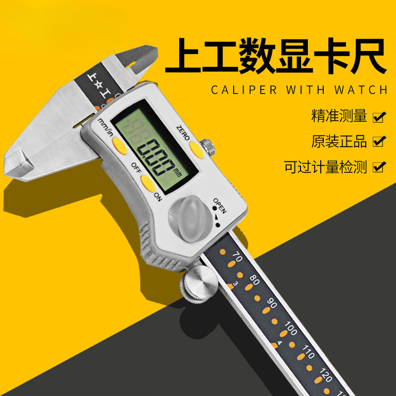 上工数显卡尺原点型高精度不锈钢电子数字游标卡尺带表卡尺工业级