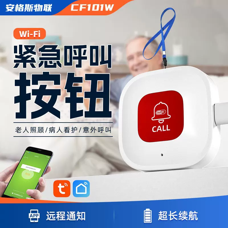 涂鸦智能老人呼叫器wifi紧急呼叫按钮养老院无线SOS求助寻呼按钮
