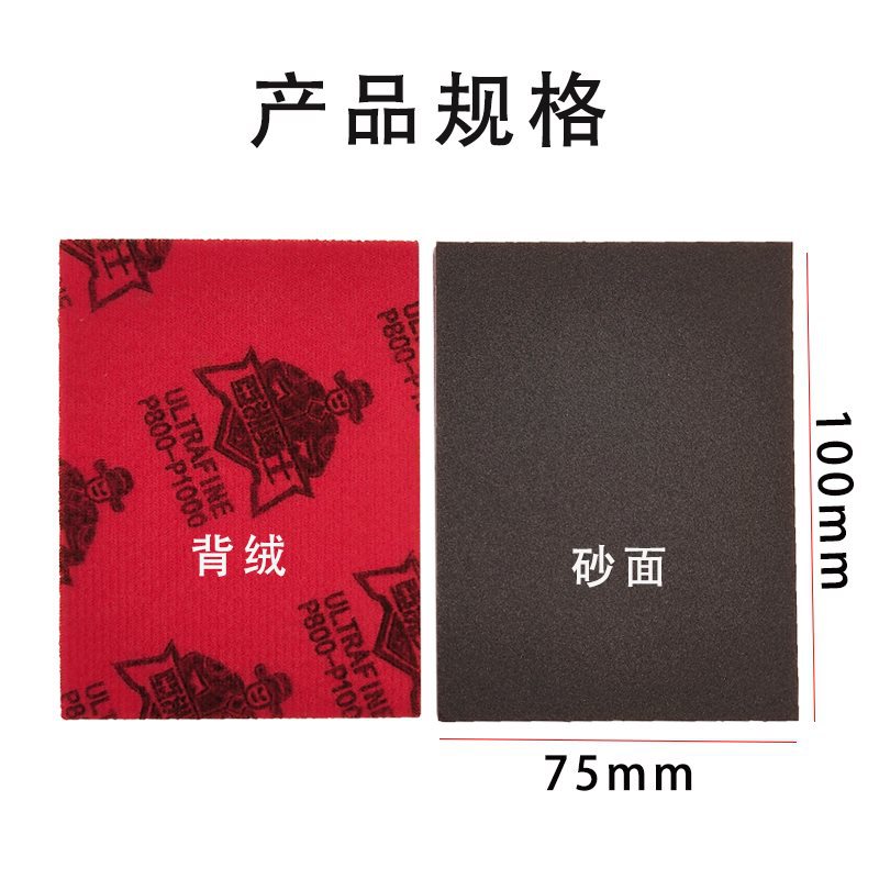 勇士75*100方形海绵砂纸超细小四方干磨机植绒汽车打磨抛光沙纸片