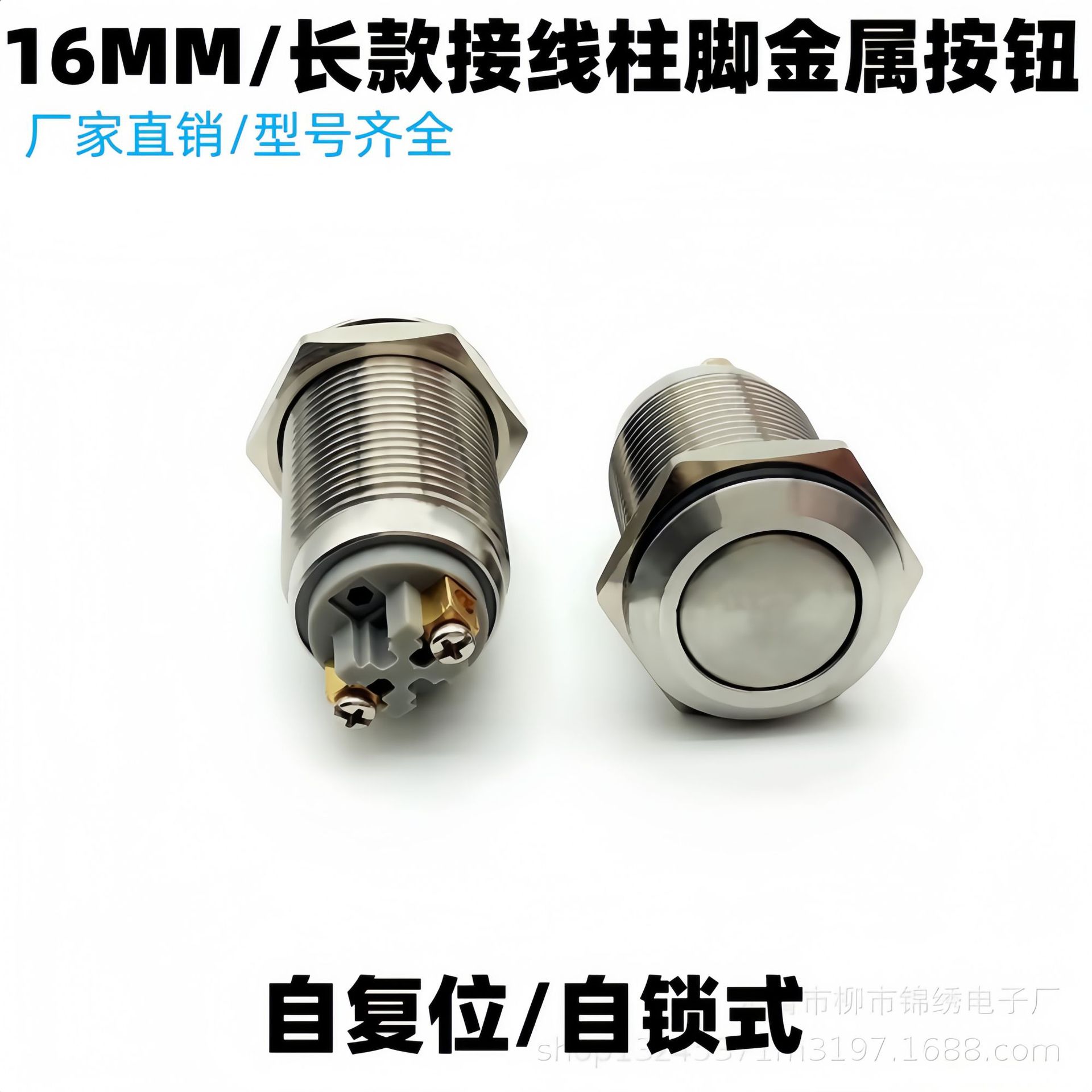 供应16mm长款金属按钮按键开关电源符号自锁式 复位式 电脑汽车改