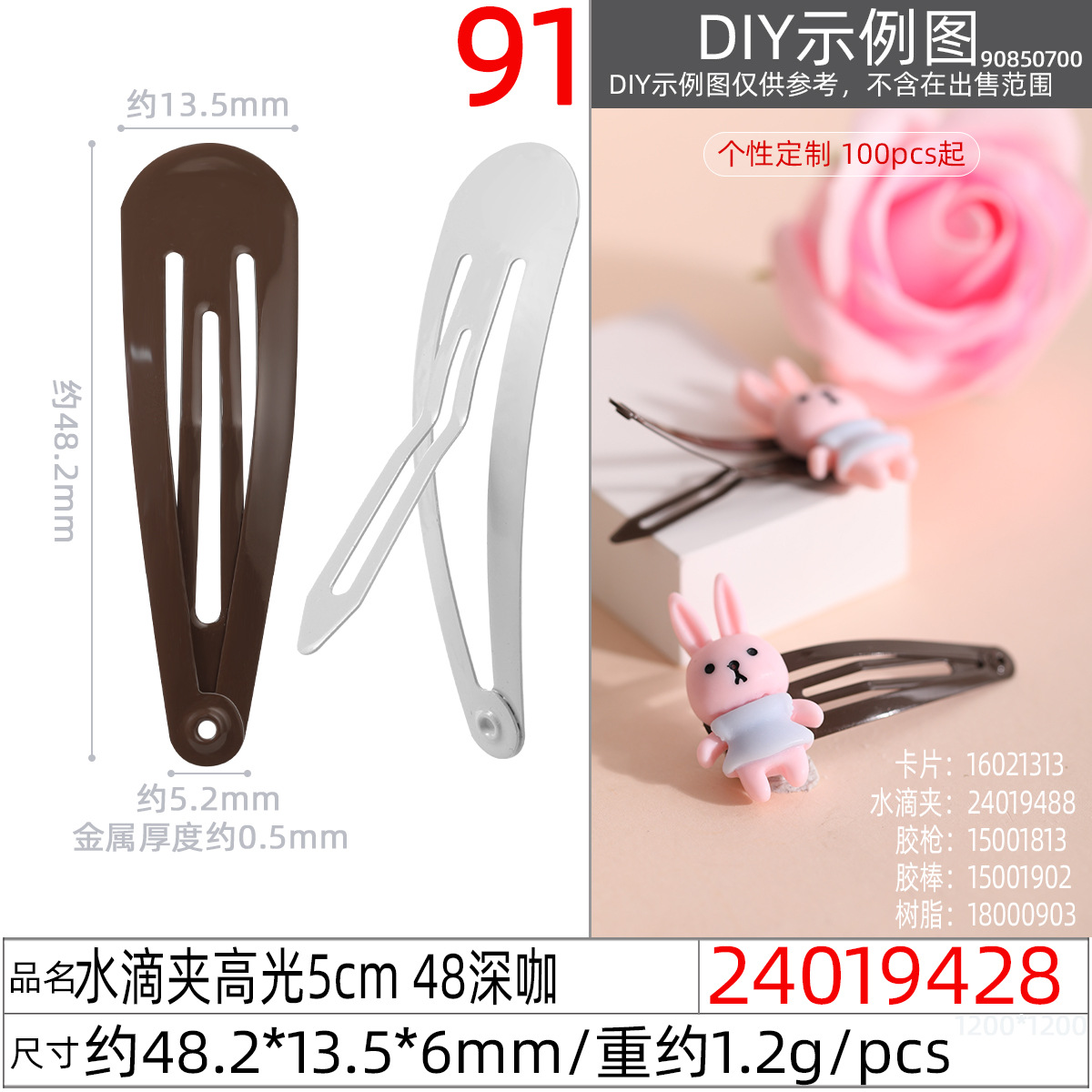 24019428#水滴夹高光5cm 48深咖