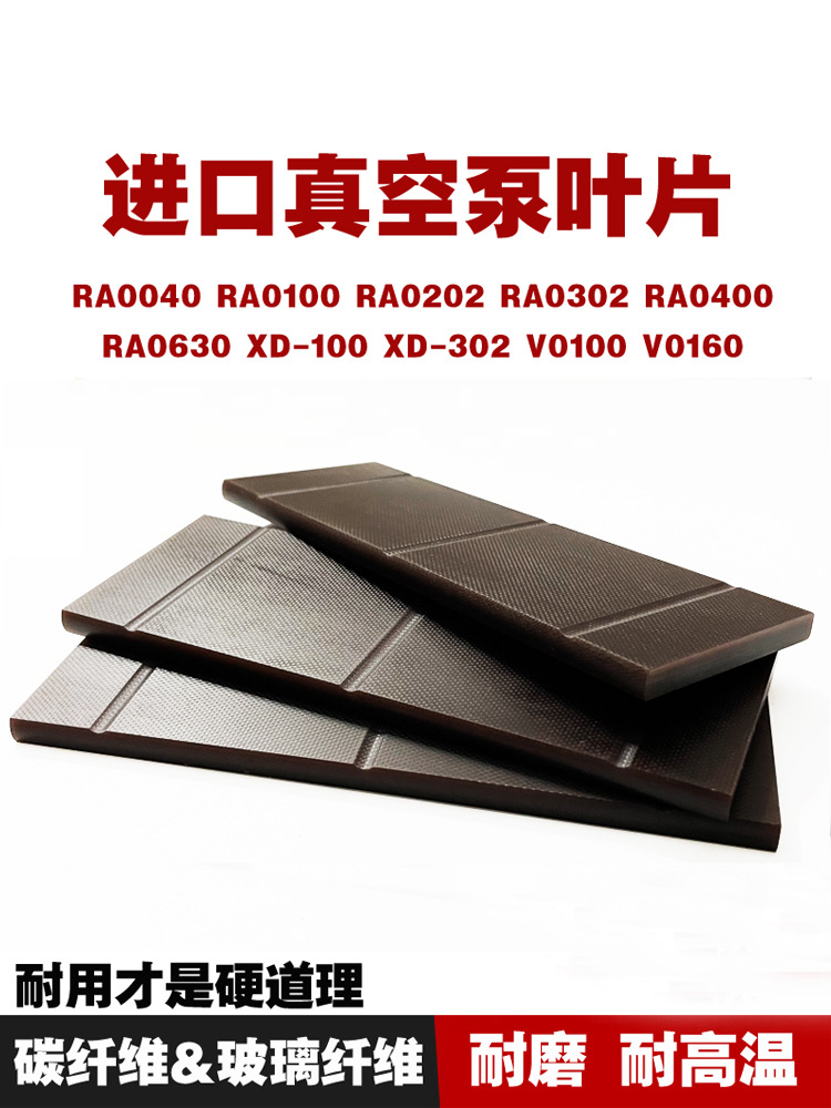 真空泵旋片RA0100刮片RA0160/0302滑片维修配件XD302叶片