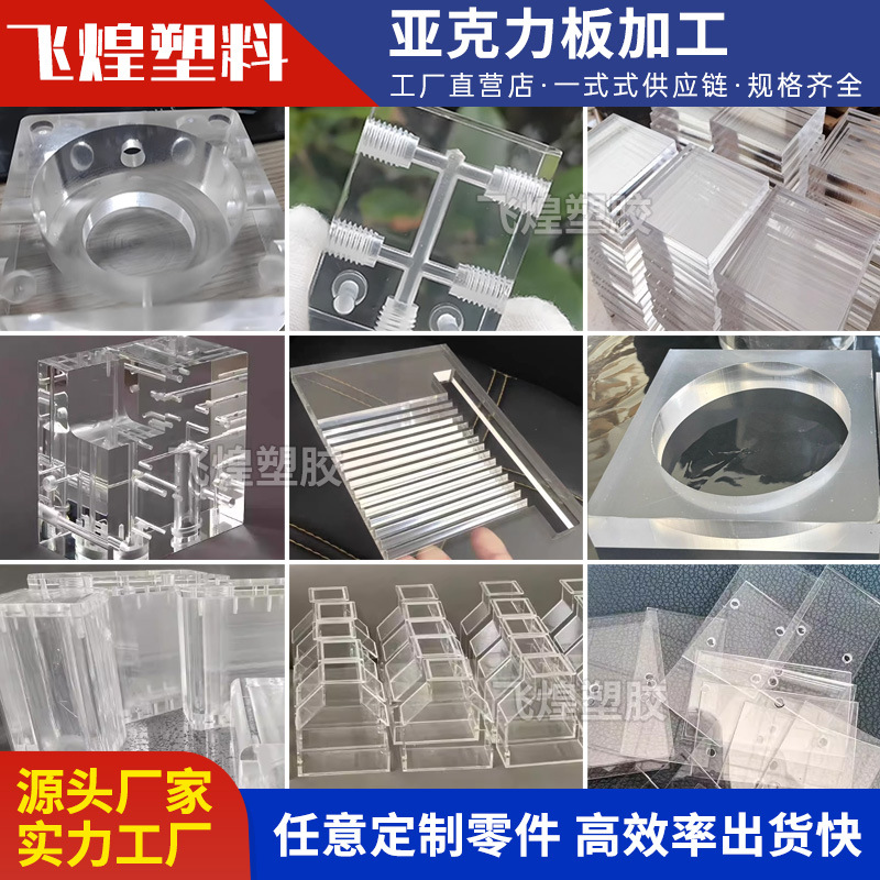 高清透明亚克力加工PMMA有机玻璃板激光雕刻切割打孔折弯高透明