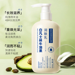 宝薇泉凡士林牛油果润肤乳防干裂保湿霜身体乳补水保湿滋润护理