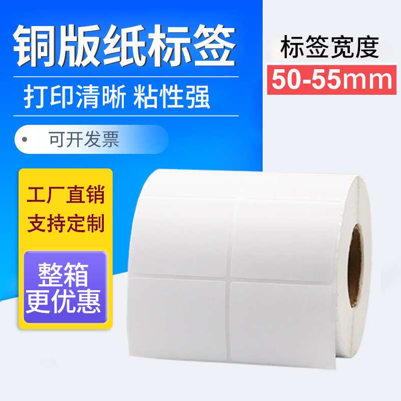 Coated Paper Self-Adhesive Labels 50 55*10~150 Barcode Paper Printing Coated Paper Stickers Color Printing Coated Paper Self-Adhesive Labels 50 55*10~150 Barcode Paper Printing Coated Paper Stickers Color Printing