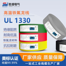 高溫線UL1330#20~30美標電子線/UL認證/環保/廠家供應/規格齊全