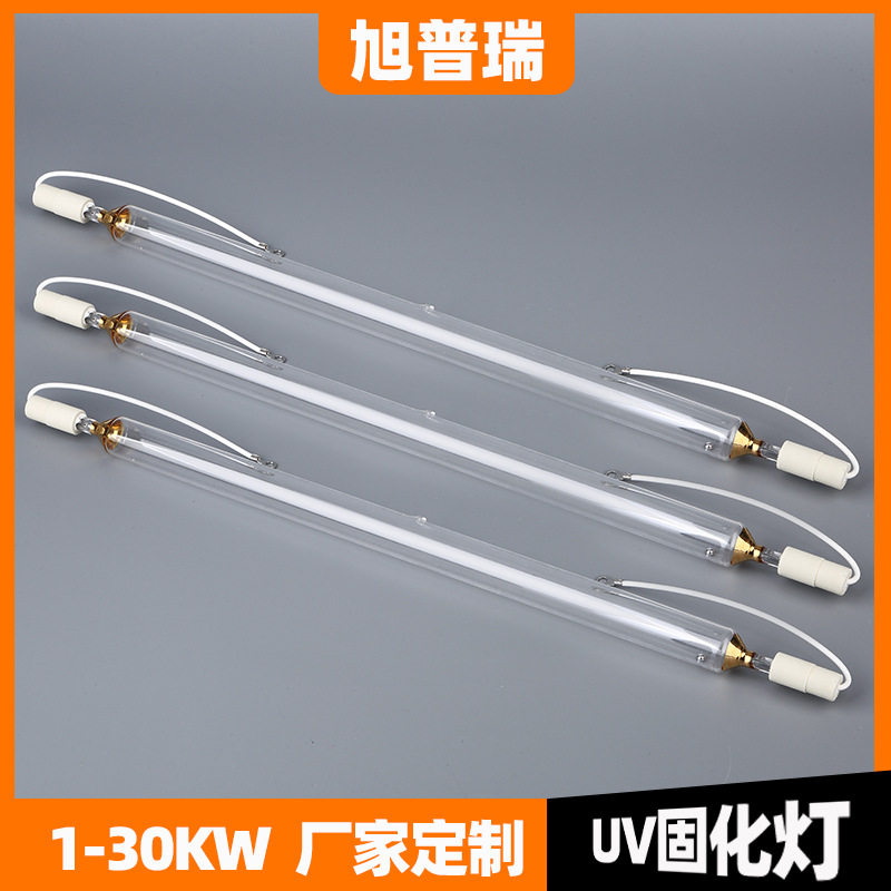 UV固化灯管 印刷机UV油墨固化灯 uv紫外线UV灯管 汞灯uv固化灯1kw