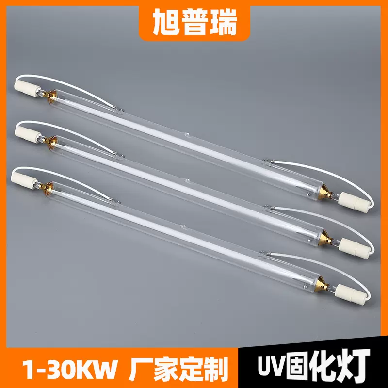 UV固化灯管 印刷机UV油墨固化灯 uv紫外线UV灯管 汞灯uv固化灯1kw