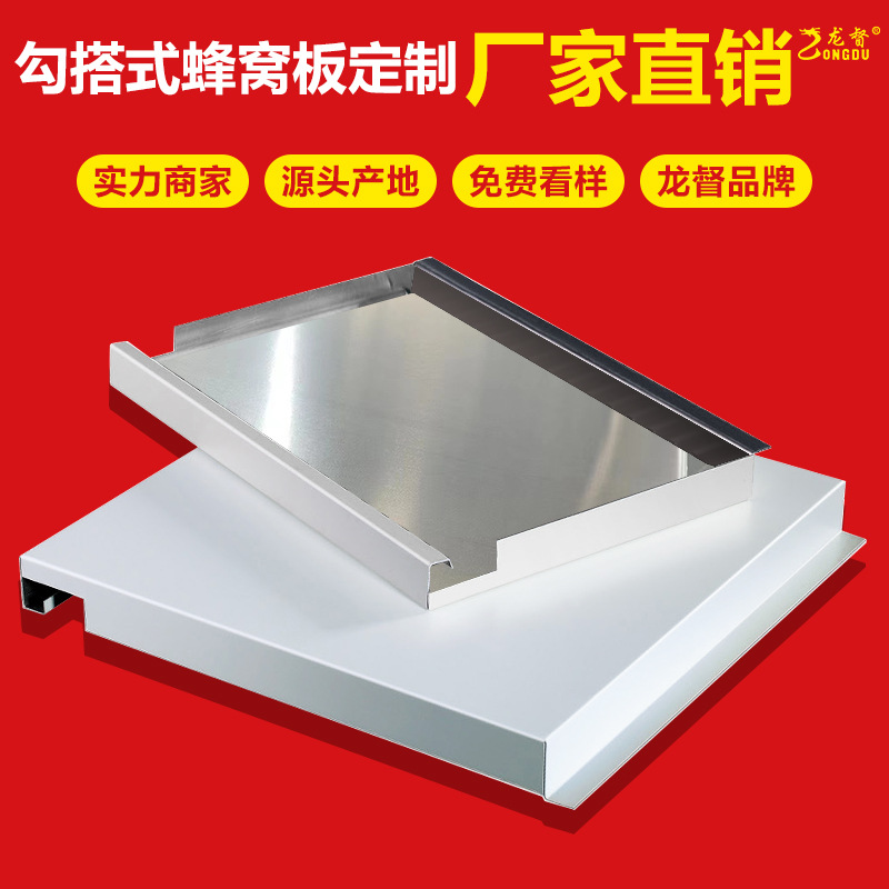 勾搭蜂窝板铝合金天花板吊顶商场高铁站工程超大板定制铝单板材料