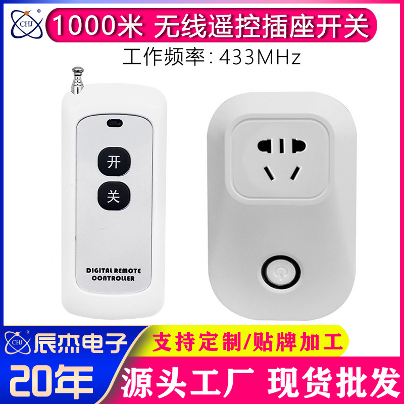 无线遥控插座智能家居LED电源门窗远距离可穿墙控制器免布线开关