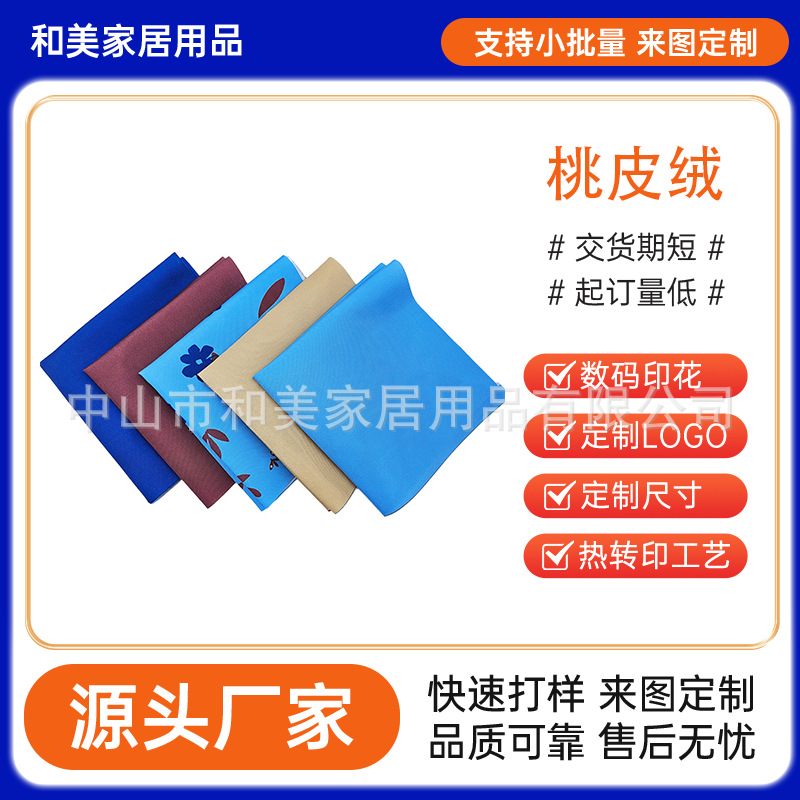 数码印花热转印加工雪纺面料涤纶衣服印刷桃皮绒图案家纺涤纶布